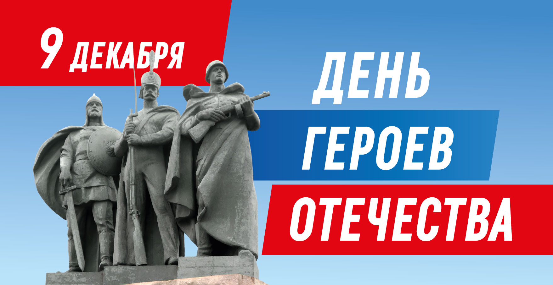 9 декабря - День Героев Отечества. Встреча с ветераном СВО.