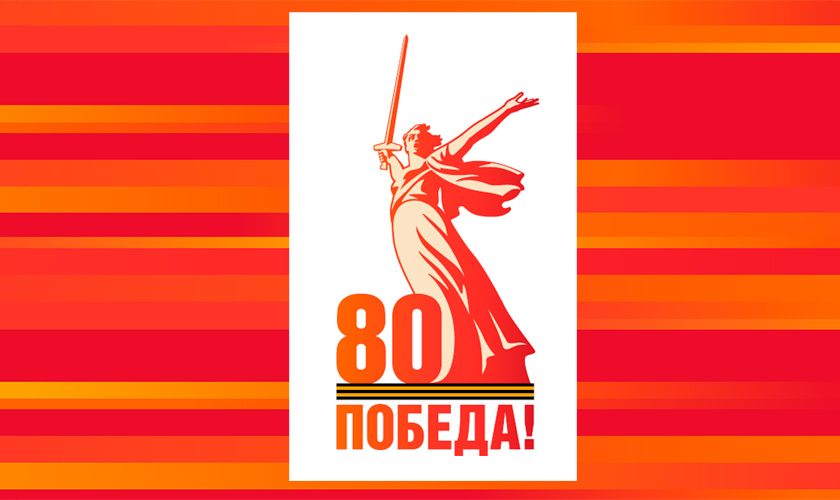 Поздравляем с Днем  Победы!.