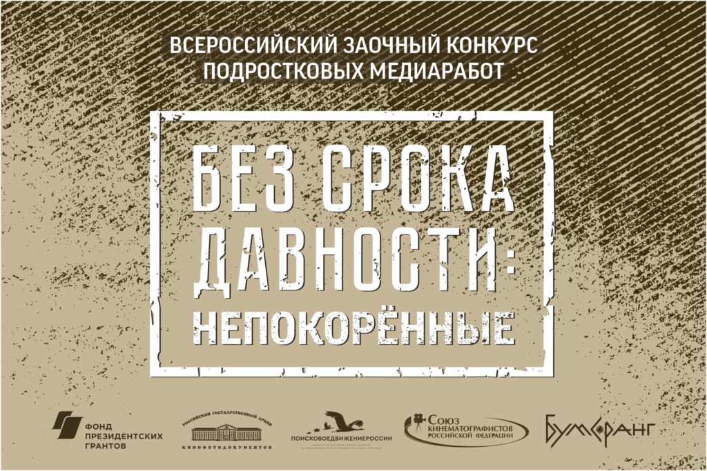 Всероссийкий проект &amp;quot;Без срока давности&amp;quot;- лауреаты!.