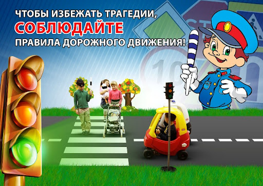 Тестирование по безопасности дорожного движения.