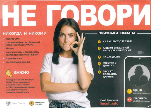 Как быстро распознать финансового мошенника.