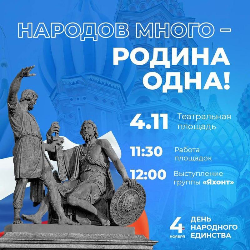 Концерт «Народов много – Родина одна!».