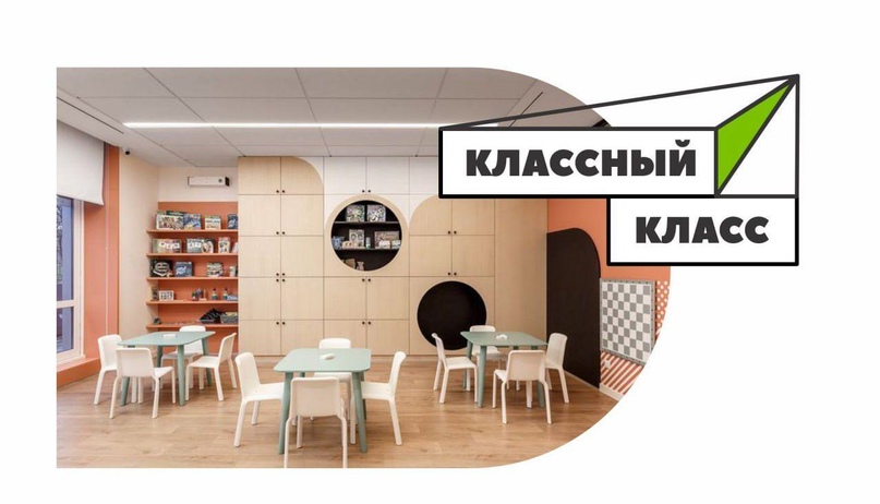 Объявлен городской конкурс &amp;quot;Классный класс&amp;quot;.