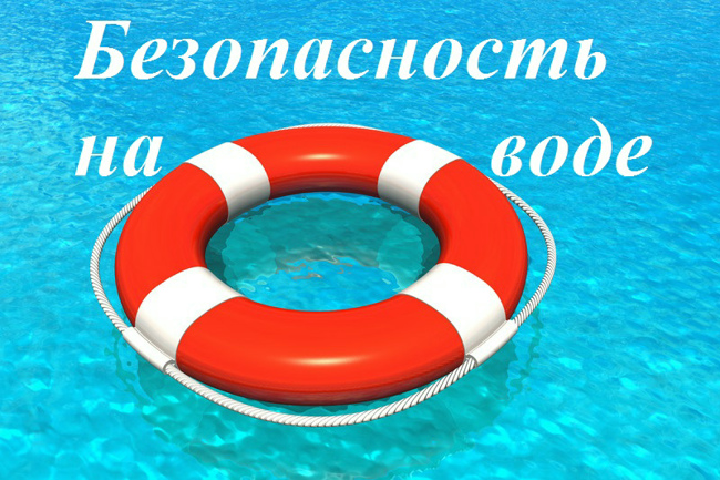 Осторожно-вода!.
