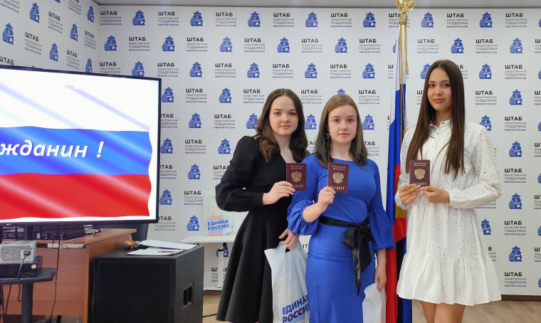 Церемония вручение Паспорта гражданина России.