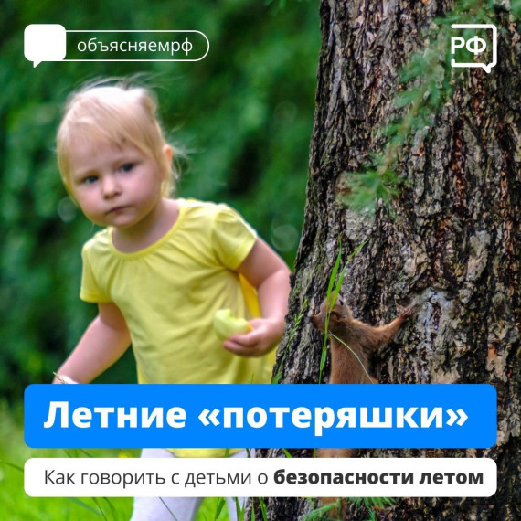 Безопасность детей на каникулах.