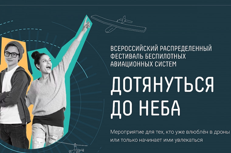 Впервые фестиваль дронов в Красноярске.