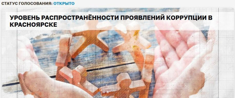 Сталкивались ли вы с коррупцией?.